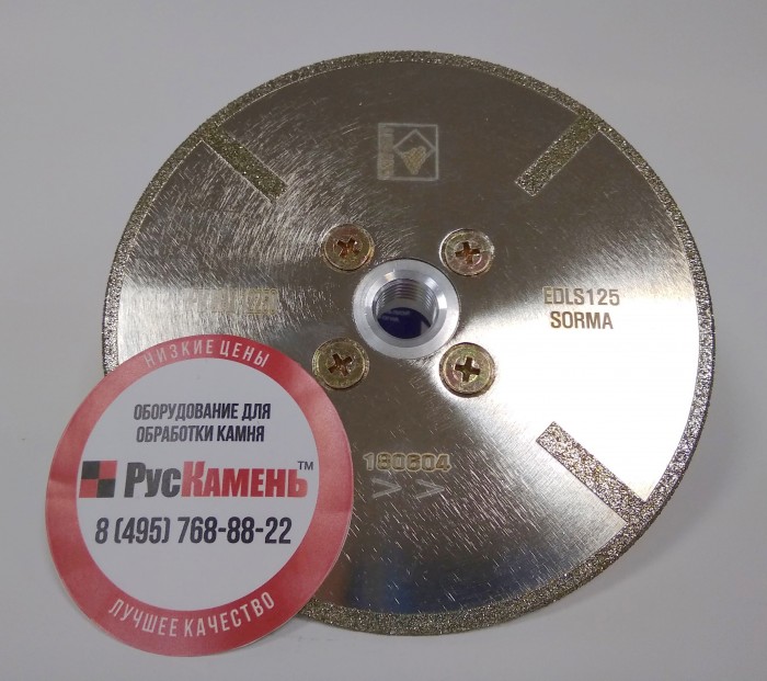 Отрезной диск D125*2,5*4 M14 с фланцем, EDL гальванический с протектором по мрамору Sorma